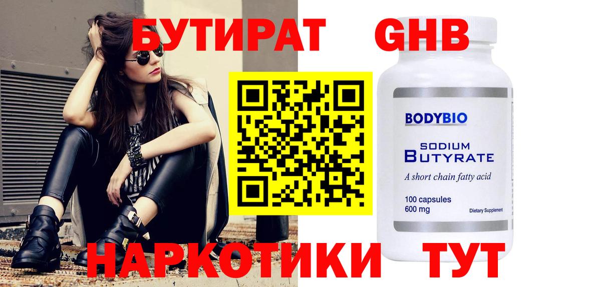 БУТИРАТ бутандиол  Бутират  Элиста  Вход с VPN 