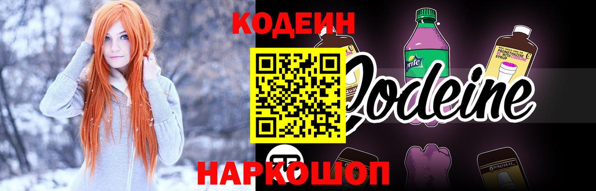 Элиста  Codein напиток Lean (лин)  Кодеиновый сироп Lean напиток Lean (лин)  Вход с VPN 