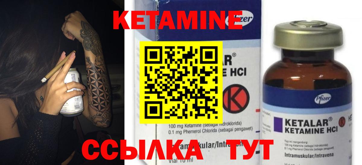 КЕТАМИН VHQ Элиста