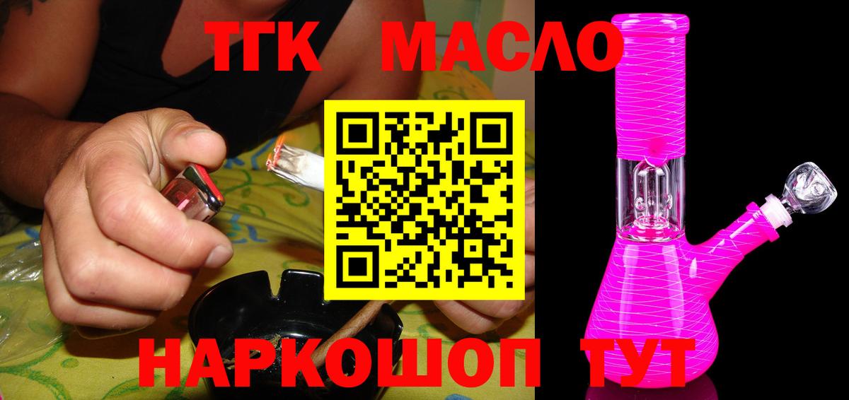 Элиста  магазин продажи наркотиков  ТГК жижа  Вход с VPN  ТГК THC oil 